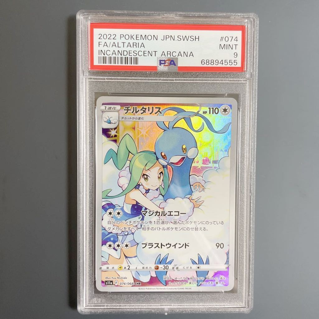 最安値 チルタリス chr psa10 ④ en-dining.co.jp