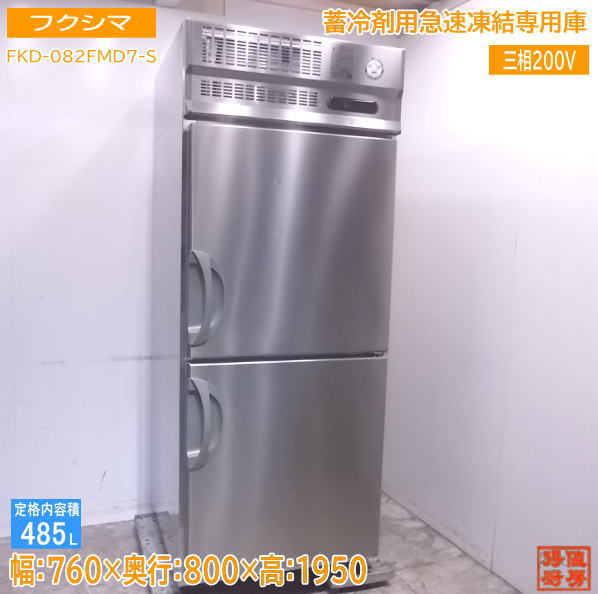 2025年最新】Yahoo!オークション -急速凍結庫の中古品・新品・未 2025年最新】Yahoo!オークション -急速凍結庫の中古品・新品・未