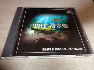 THE 潜水艦 SIMPLE1500シリーズ Vol.82/帯付き