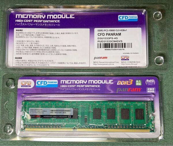 PCメモリ　DDR3 PC3-10600 CL9 4GB×1