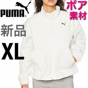 プーマ ボアパーカー ジャケット 上着 ジャンパー 起毛 裏起毛 フリース モコモコ JACKET ボアジャケット FULL