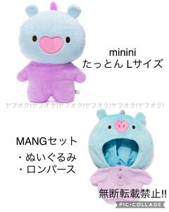 未使用】MANG minini たっとん Lサイズ BTS BT21 防弾少年団 バンタン ホビ ホソク J-hope ぬいぐるみ プラッシュ ロンパース コスチューム