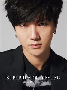 雨のち晴れの空の色（CD＋DVD（スマプラ対応）） SUPER JUNIOR-YESUNG