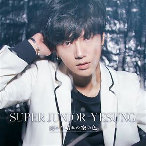 雨のち晴れの空の色（CD（スマプラ対応）） SUPER JUNIOR-YESUNG
