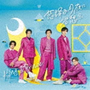 恋降る月夜に君想ふ（初回限定盤A／CD＋DVD） King ＆ Prince