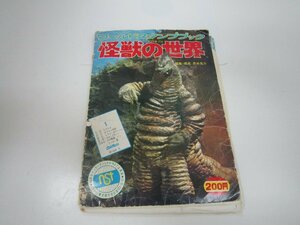  jpy . Pro world stamp book monster. world used 