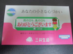★未使用★三井生命「ありがとうございます」シール　雨の日も、風の日も　あなたの小さな心づかい　　（パソコンデスク上）