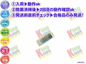 wm5n47-6 生産終了 三菱 三菱電機 MITSUBISHI 安心の メーカー 純正品 クーラー エアコン MSZ-CS50KGTS-W 用 リモコン 動作OK 除菌済 即送