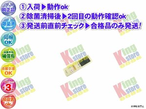 wgop03-20 生産終了 パナソニック Panasonic 安心の メーカー 純正品 クーラー エアコン CS-282CX2 用 リモコン 動作OK 除菌済 即発送