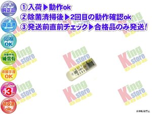 wmgx27-8 生産終了 富士通 富士通ゼネラル FUJITSU 安心の メーカー 純正品 クーラー エアコン AS-R40W-W 用 リモコン 動作OK 除菌済 即送