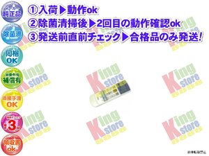 wmgx26-4 生産終了 富士通 富士通ゼネラル FUJITSU 安心の メーカー 純正品 クーラー エアコン AS409N2E6 用 リモコン 動作OK 除菌済 即送