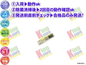 wmim01-1 生産終了 富士通 富士通ゼネラル FUJITSU 安心の メーカー 純正品 クーラー エアコン AS-S22T-W 用 リモコン 動作OK 除菌済 即送