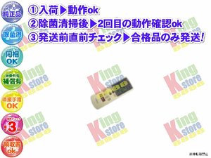 wmkl08-2 生産終了 富士通 富士通ゼネラル FUJITSU 安心の 純正品 クーラー エアコン AS40DPR2W 用 リモコン 動作OK 除菌済 即発送