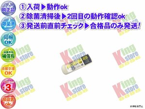 wmkl11-3 生産終了 富士通 富士通ゼネラル FUJITSU 安心の メーカー 純正品 クーラー エアコン AS-N40R2W 用 リモコン 動作OK 除菌済 即送