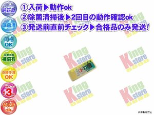 wmnq08-3 生産終了 富士通 富士通ゼネラル FUJITSU 安心の メーカー 純正品 クーラー エアコン ASG284K 用 リモコン 動作OK 除菌済 即発送