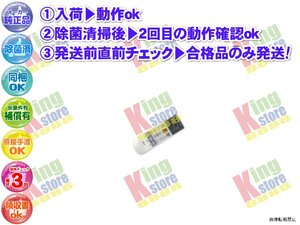 wmpl14-7 生産終了 富士通 富士通ゼネラル FUJITSU 安心の メーカー 純正品 クーラー エアコン AS-J25S-W 用 リモコン 動作OK 除菌済 即送