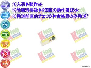 wmnq16-9 生産終了 富士通 富士通ゼネラル FUJITSU 安心の メーカー 純正品 クーラー エアコン AS-A256H 用 リモコン 動作OK 除菌済 即送