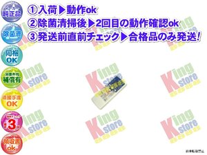 wc4n17-12 生産終了 富士通 FUJITSU 安心の メーカー 純正品 クーラー エアコン AS40PPE-W 用 リモコン 動作OK 除菌済 即発送