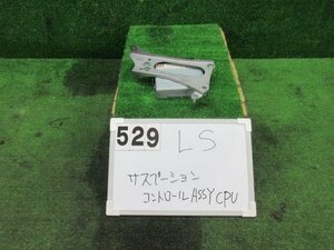 レクサス LS600h UVF45 サスペンションコントロールコンピューター 未テスト・ジャンク品 89293-50203 中期 2110358