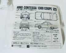 P27 LS エルエス HINO CONTESSA 1300 COUPE 日野 コンテッサ 1300 クーペ プルバック ゼンマイ付 1/32 スケール 旧車 レトロ 1218_画像4