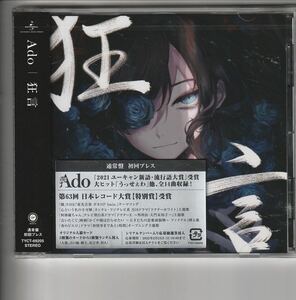 新品通常盤初回プレス！Ado [狂言] うっせえわ 踊 阿修羅ちゃん