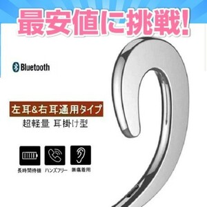 ワイヤレスbluetoothイヤホンハンズフリーマイク骨伝導 　シルバー