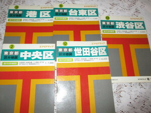 *e Aria map 5 pcs. Tokyo Metropolitan area classification map Chuo-ku / Minato / pcs higashi district / Shibuya district / Setagaya district Showa era 61 year *