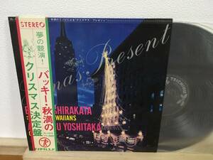 和モノ 軽音楽 クリスマス 帯付 LP 夢の競演！バッキー・秋満のクリスマス決定盤 SL-1015 ペラジャケ 秋満義孝 バッキー白片