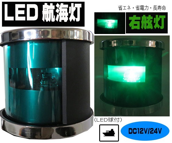 送料込み!!!】ボート 船 航海灯 釣り 夜釣行 www.hma.gov.gh