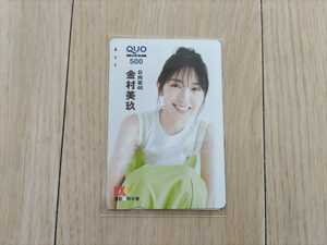 【抽選プレゼント品】『金村美玖』日向坂46 　QUOカード　EX大衆　新品