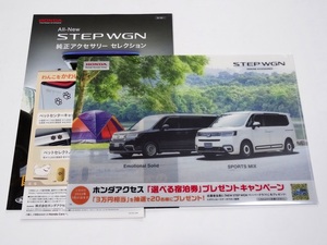 ホンダ ステップワゴン HONDA STEP WGN クリアファイル 簡易アクセサリーカタログ 2022