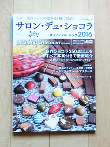 料理本・ケーキサロン・デュ・ショコラ オフィシャル・ムック 2016