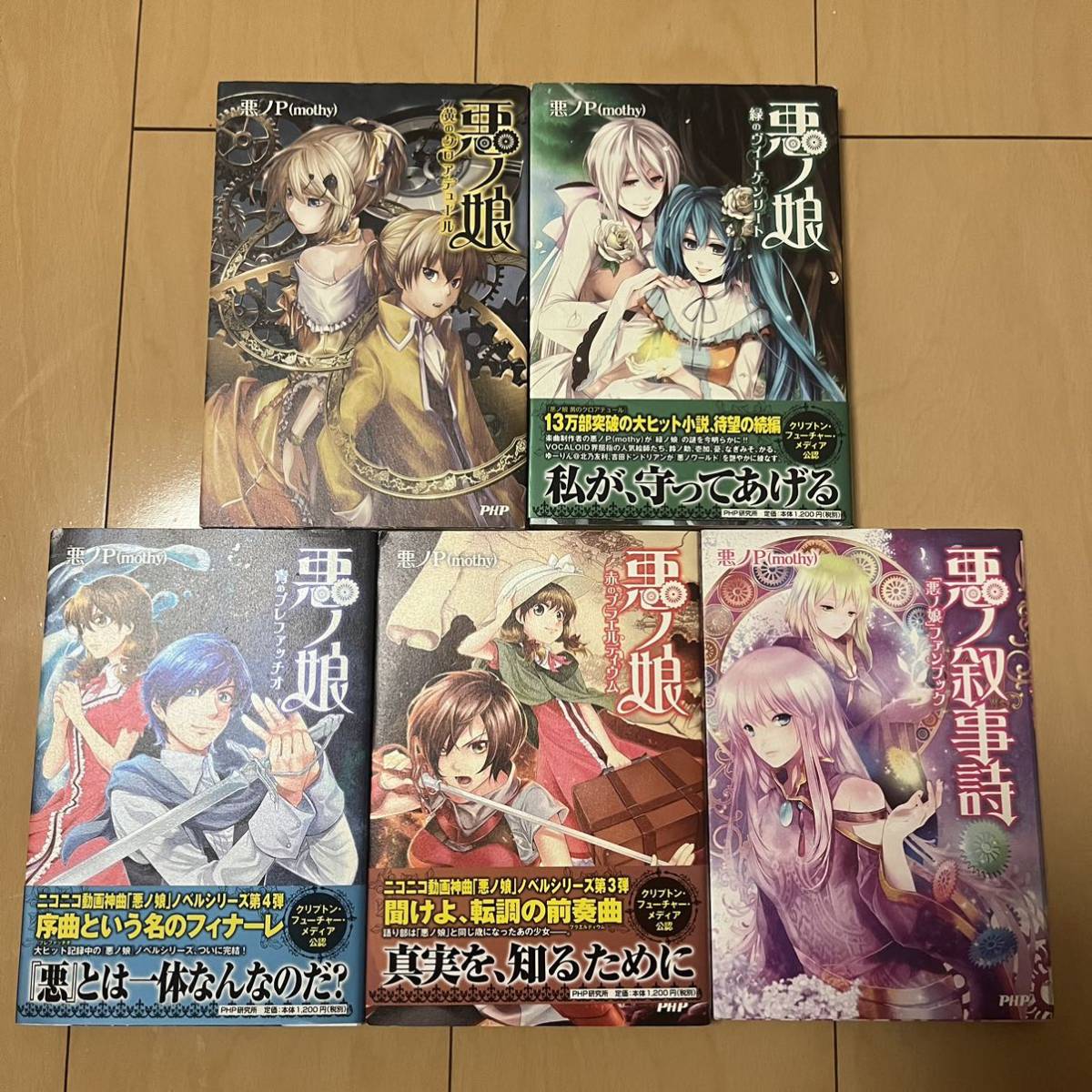 ヤフオク! -「悪ノp」の落札相場・落札価格