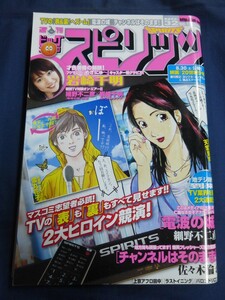 ○ ビッグコミック スピリッツ 2008年 No.32 岩崎千明 電波の城 細野不二彦 香川照之