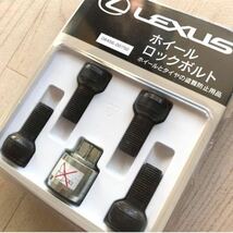 ■最優良品■ レクサス LEXUS IS 純正『ホイールロックボルト』正規品 08456-00750 ブラック ロックナット ハブボルト 送料無料！_画像7