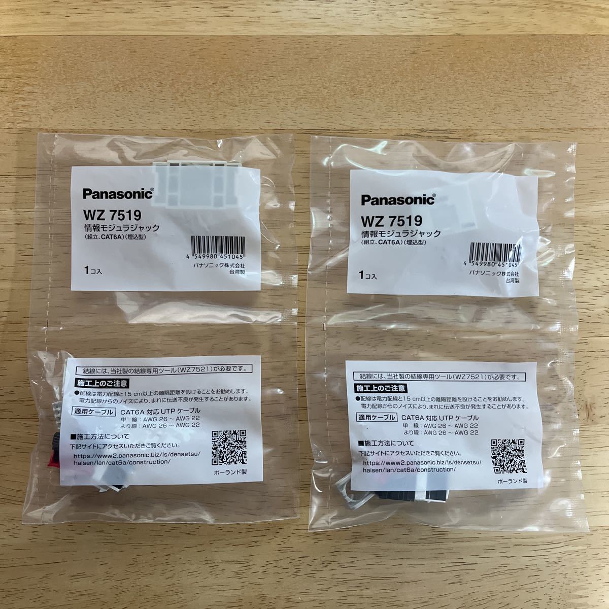 WZ-7519情報モジュラージャック(CAT6A) 【期間限定送料無料】 17500円