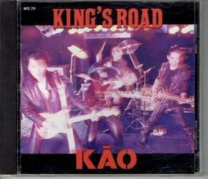 KAO カオ「KING'S ROAD」真田カオル（実田薫 ）　立川利明 山本倫和 浜一輝　東京JAP 1991年CD・送料無料