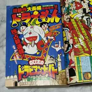 月刊コロコロコミック 1990年 9月号 付録あり[送料無料] のび太のドラビアンナイト おぼっちゃまくん ドッジ弾平 ミニ四駆 ワタル の画像3