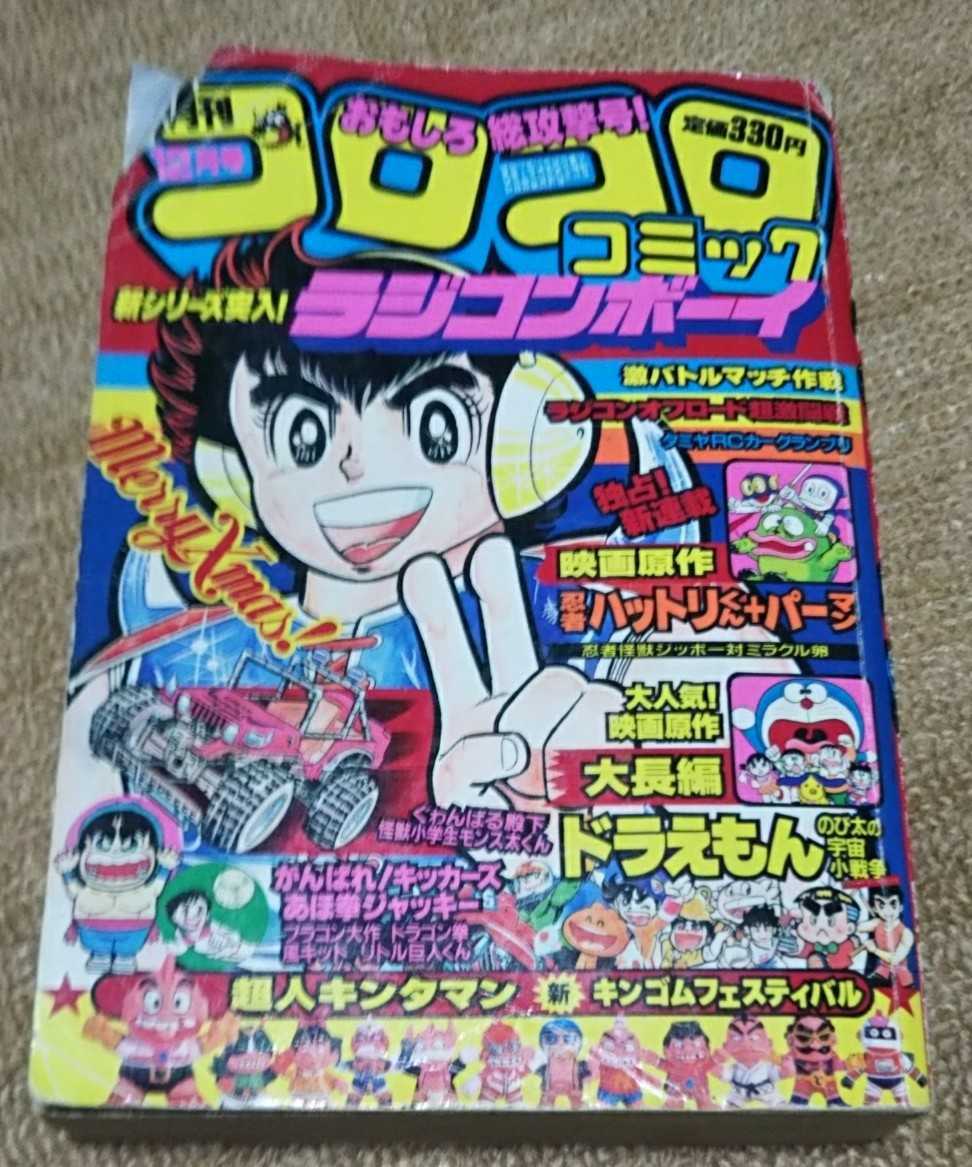 ○レア コロコロコミック 1981年 12冊-emitas-care.jp