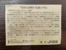 【5485A】四鉄100年 公式 記念 メダル 純銅製 銅製 銅 四国旅客鉄道株式会社 専用 ケース入り 純銀製メダル無し 2点まで同梱可_画像7