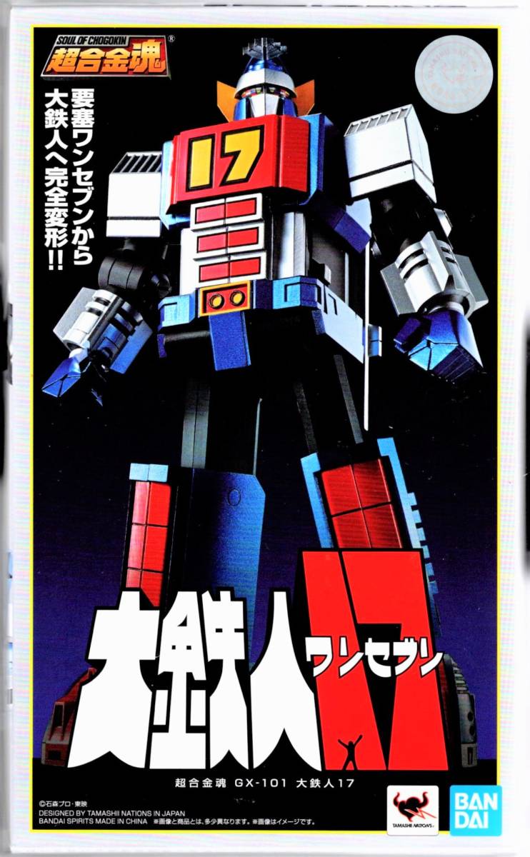 BANDAI 超合金魂 GX-101 大鉄人17 オークション比較 - 価格.com