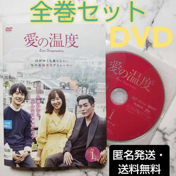 ソ・ヒョンジン★キム・ジェウク★ヤン・セジョン『愛の温度』レンタル落ちDVD★全巻★韓国ドラマ