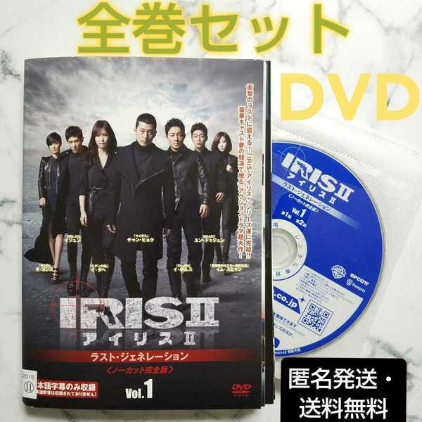 チャン・ヒョク★イ・ダへ 『アイリス2 ラスト・ジェネレーション』レンタル落ちDVD★全巻★韓国ドラマ