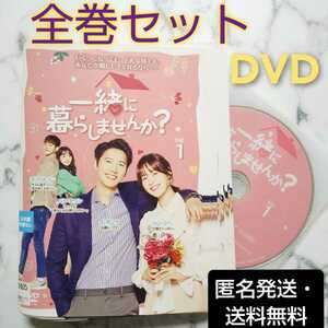 イ・サンウ★ハン・ジヘ『一緒に暮らしませんか?』レンタル落ちDVD★全巻★韓国ドラマ