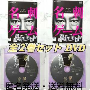 堤真一★岡田将生★大友花恋★連続ドラマW『名刺ゲーム』レンタル落ちDVD★全巻