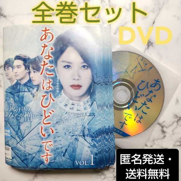 オム・ジョンファ『あなたはひどいです』レンタル落ちDVD★全巻★韓国ドラマ