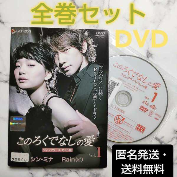 Rain(ピ)★シン・ミナ『このろくでなしの愛』レンタル落ちDVD★全巻★韓国ドラマ