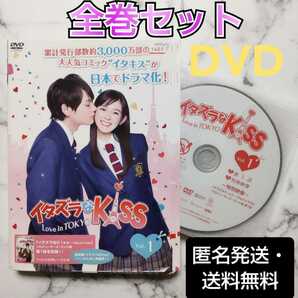 未来穂香★古川雄輝★山田裕貴『イタズラなKiss Love in TOKYO』レンタル落ちDVD★全巻