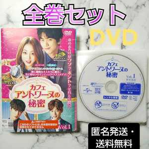 ソンジュン★ハン・イェスル『カフェ・アントワーヌの秘密』レンタル落ちDVD★全巻★韓国ドラマ