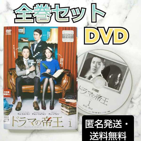 キム・ミョンミン★チョン・リョウォン『ドラマの帝王』レンタル落ちDVD★全巻★韓国ドラマ